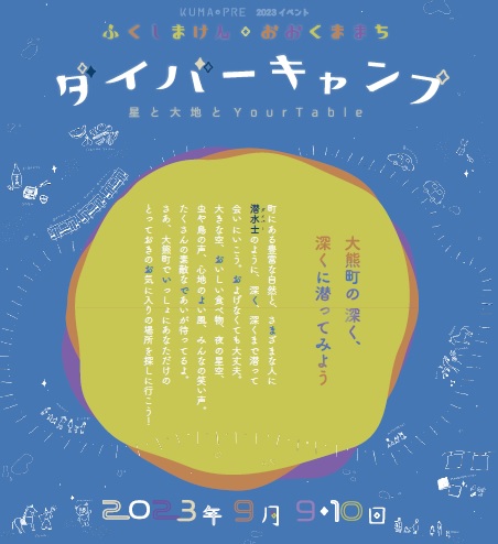 サムネイル:大熊町ダイバーキャンプ